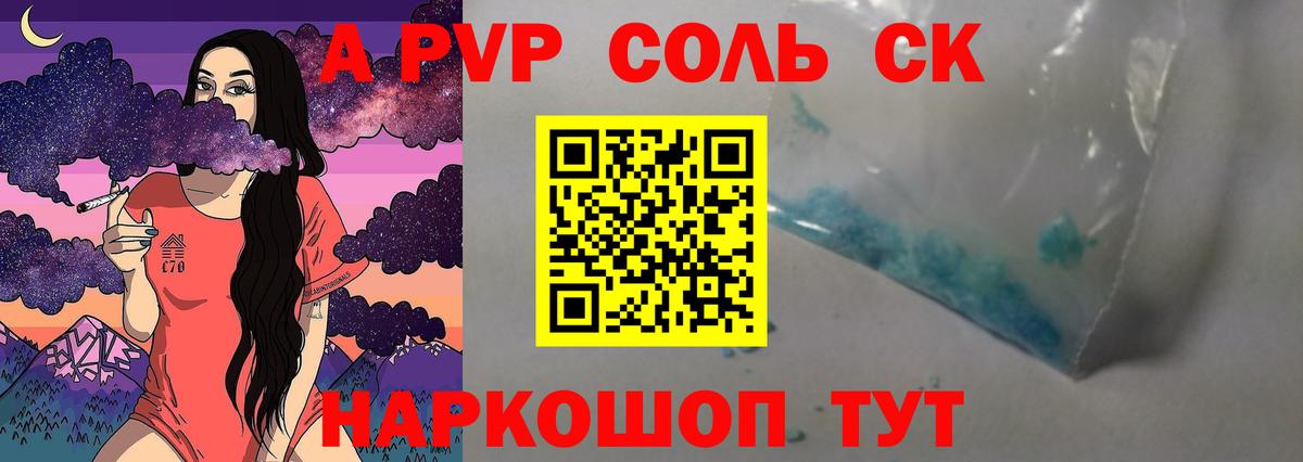 A PVP кристаллы  Вход с VPN  Видное 