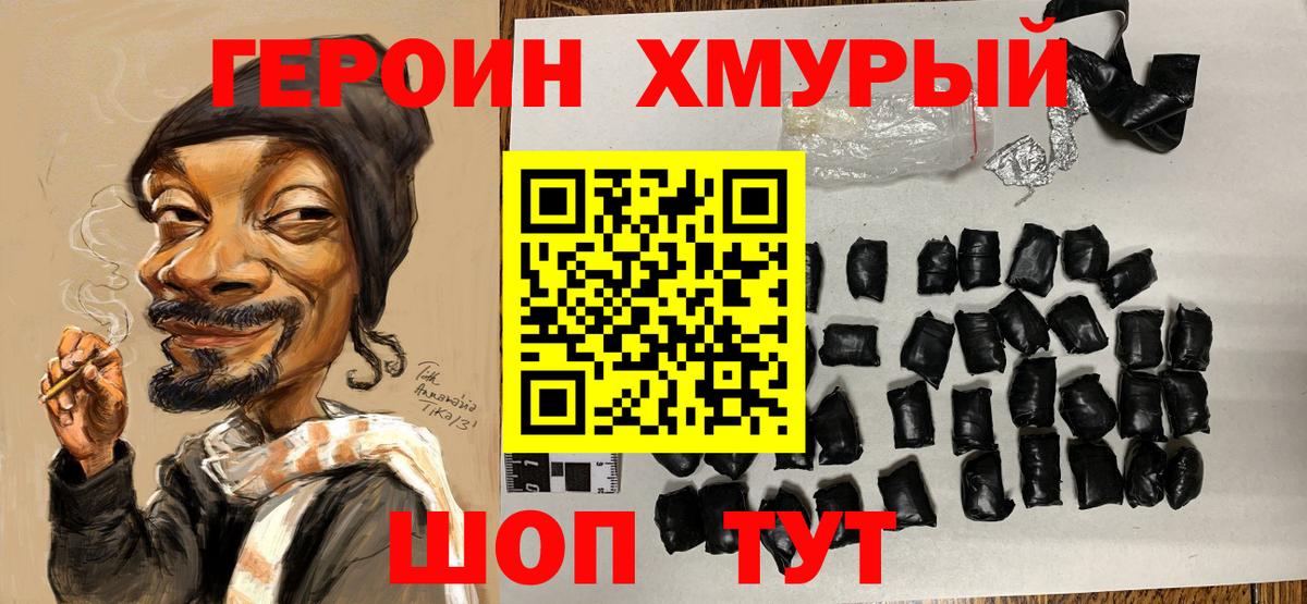 ГЕРОИН VHQ  Героин  Видное  Вход с VPN 