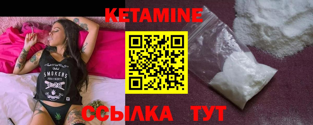КЕТАМИН VHQ  Вход с VPN  Кетамин VHQ  Видное 