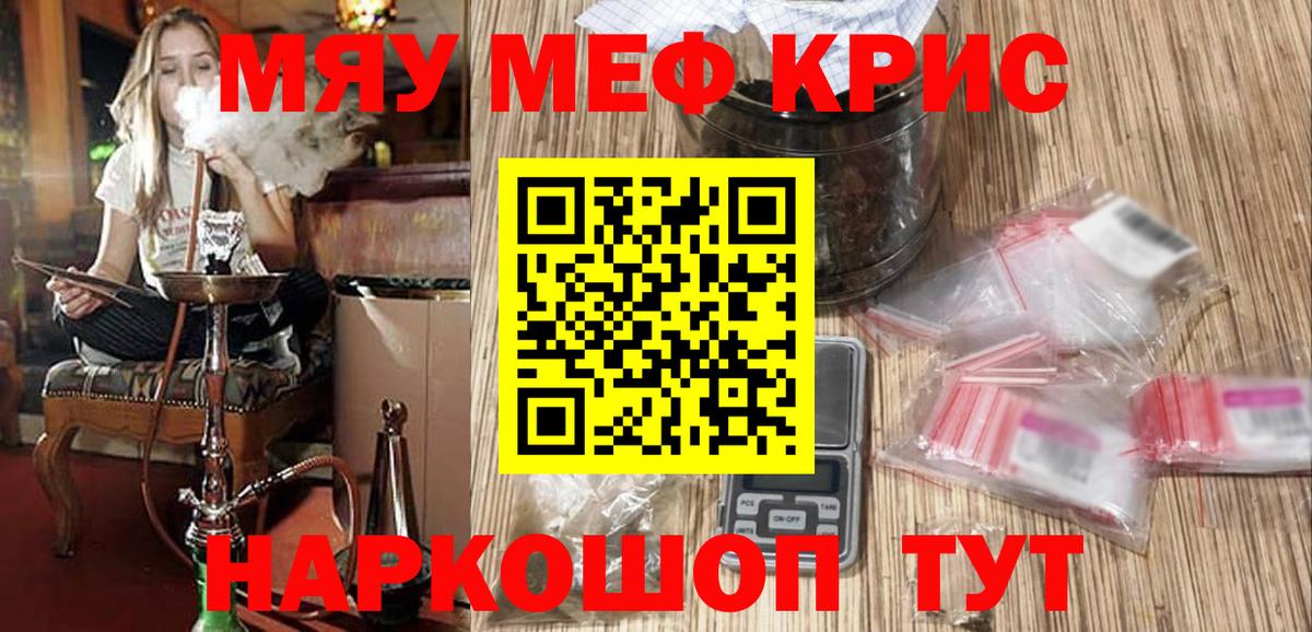 Мефедрон кристаллы Видное