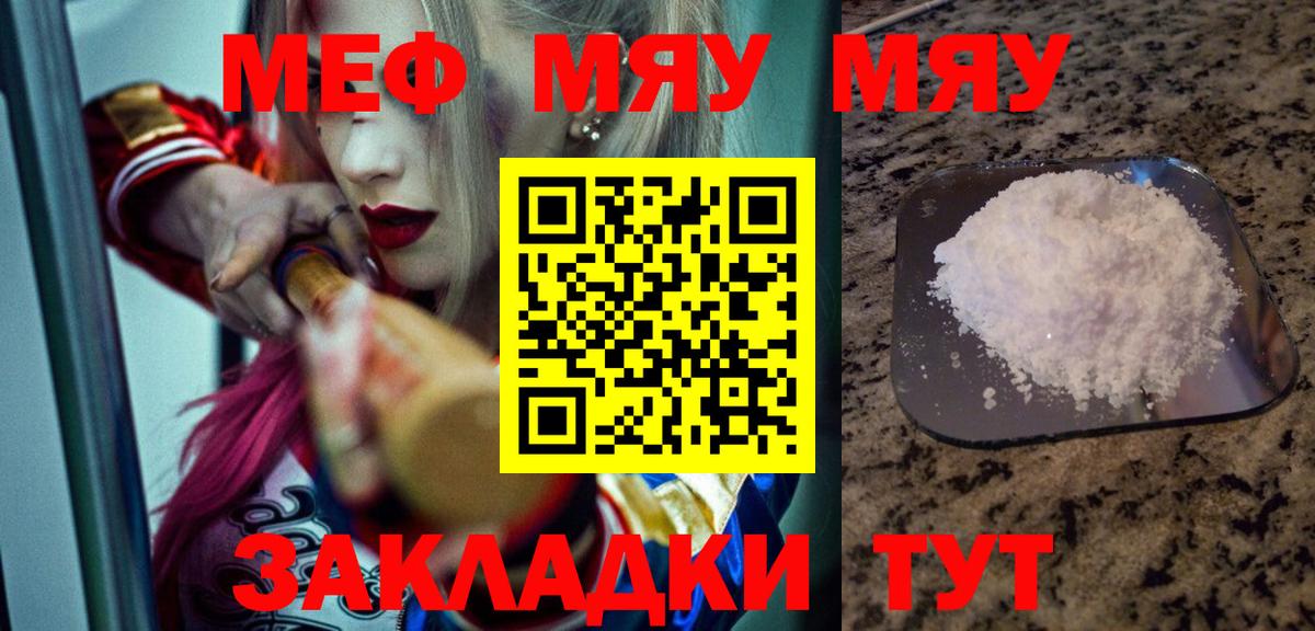 Меф  МЯУ-МЯУ VHQ  Мефедрон кристаллы  Меф  Видное  Вход с VPN 