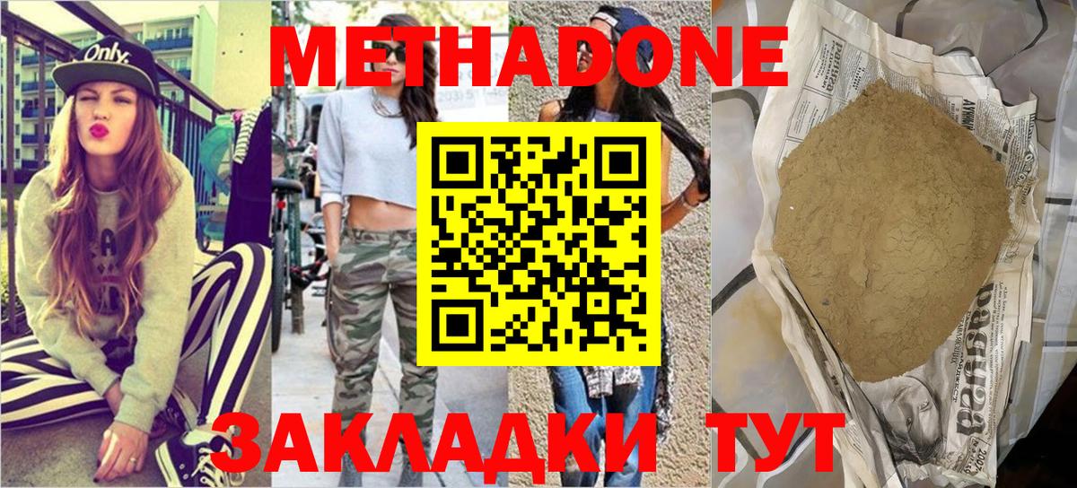Метадон methadone  Вход с VPN  Видное 